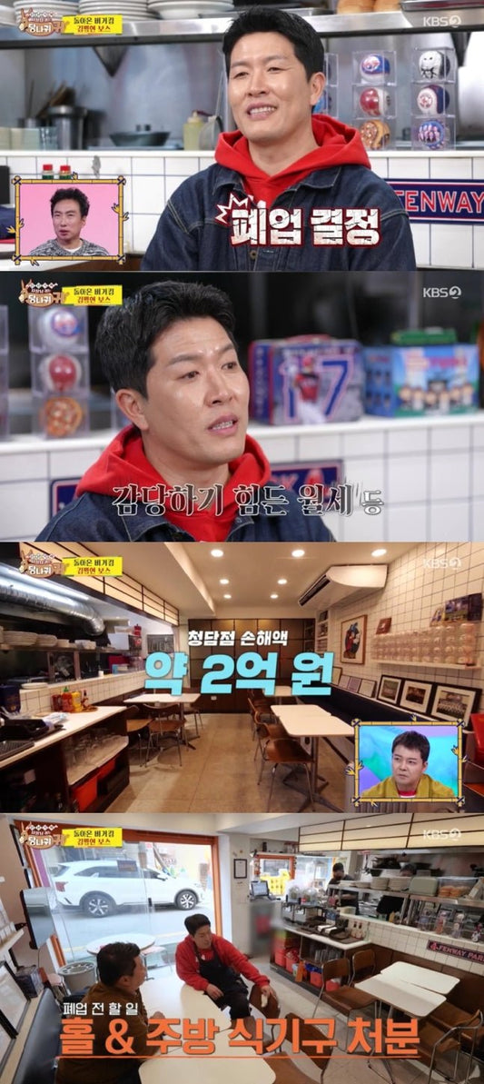 Kim Byung-hyun Closes Burger Shop After $200K Loss in 3 Years - OUR K-POP