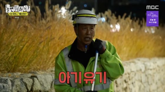 Actors Lee Ik-kyung and Park Jin-joo Experience the Challenges of Environmental Workers While Cleaning Fallen Leaves on 'Hangout with Yoo' - OUR K-POP