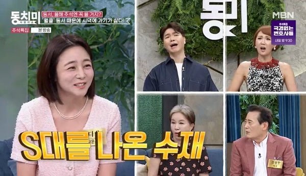 Announcer Jung Da-eun Reveals Her Insecurities About Her World-Class Sister-in-Law on MBN's 'Sokpulihyo Dongchimi' - OUR K-POP