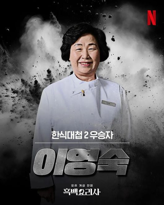 'Korean Cooking Star Lee Young-sook Faces Debt Controversy as Court Freezes Netflix Earnings Amid Ongoing Dispute' - OUR K-POP