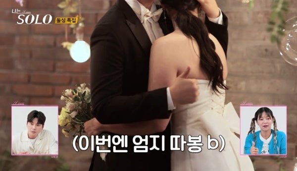 New Wedding Photos Hint at Surprising Couples in ENA and SBS Plus' I Am SOLO Season 22 - OUR K-POP