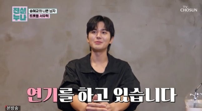 Rising Actor Seo Woo-hyuk Transitions from 'The Glory' to Trot Idol in New Show 'Trot Idol Enthusiast: Serious Sister' - OUR K-POP