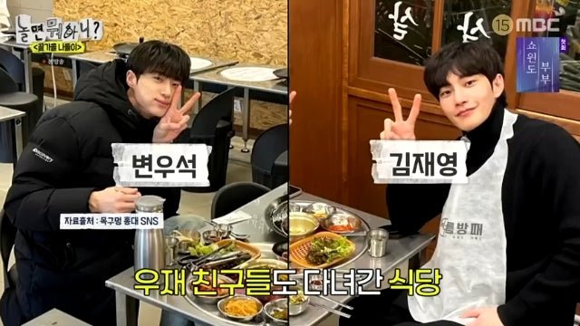 Singer Lee Mi-joo Enjoys a Feast of Handsome Staff at Celebrity-Favorite Meat Restaurant on MBC's 'How Do You Play?' - OUR K-POP