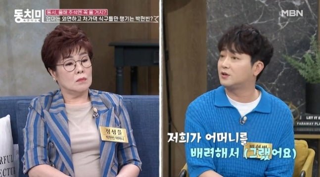 Singer Park Hyun-bin's mother expresses disappointment over family gatherings in revealing MBN show preview. - OUR K-POP