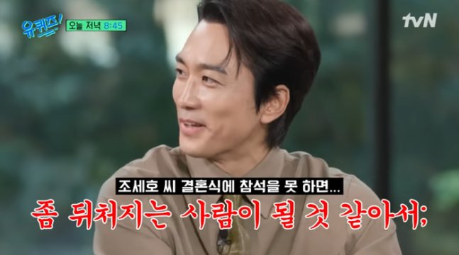 Song Seung-heon reveals unique reason for attending comedian Jo Se-ho's wedding on YouTube's You Quiz on the Block - OUR K-POP