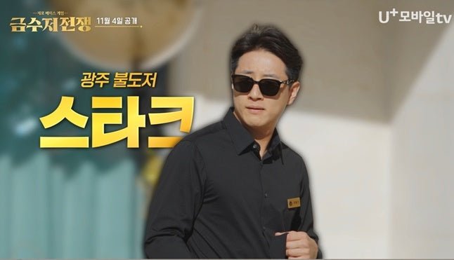 Wealthy Heirs Battle it Out in Survival Game 'Golden Spoon War' Premiering November 4 on U+ Mobile TV - OUR K-POP