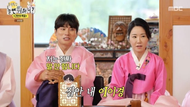 Yu Jae-suk Reveals He Is Also a Quiet Son at Home in Special Chuseok Episode of MBC's 'How Do You Play?' - OUR K-POP