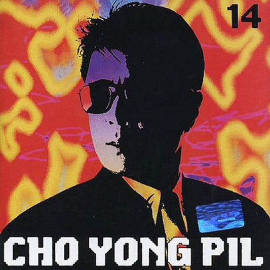 Cho Yong Pil - 14th Album [Cho Yong Pil] (Reissue) - OUR K - POP