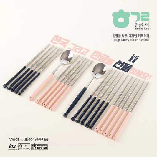 [HanGeul - LARK] HANGEUL Spoon/Chopstick 1SET [ㅎㅎ(HaHa)] - OUR K - POP