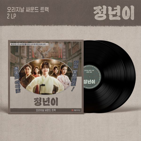 Jeongnyeon: The Star Is Born O.S.T - tvN Drama (LP) - OUR K - POP