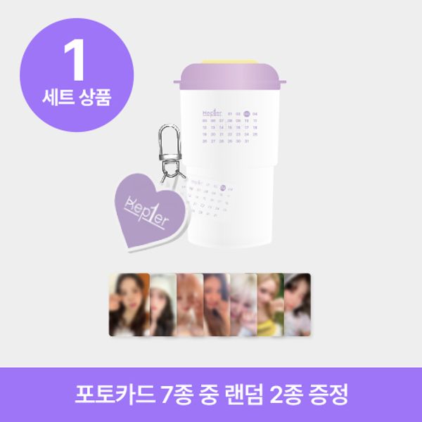 Kep1er - [Best friend Kep1er&Kep1ian] MD 1SET (Reusable Cup + Keyring) - OUR K - POP