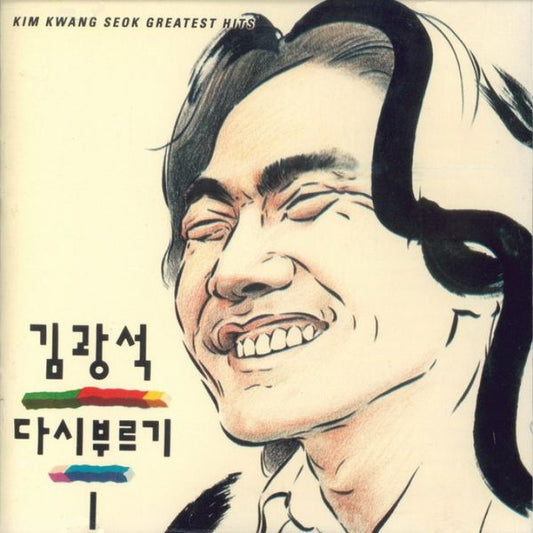 Kim Kwang Seok - Album [다시부르기1] - OUR K - POP