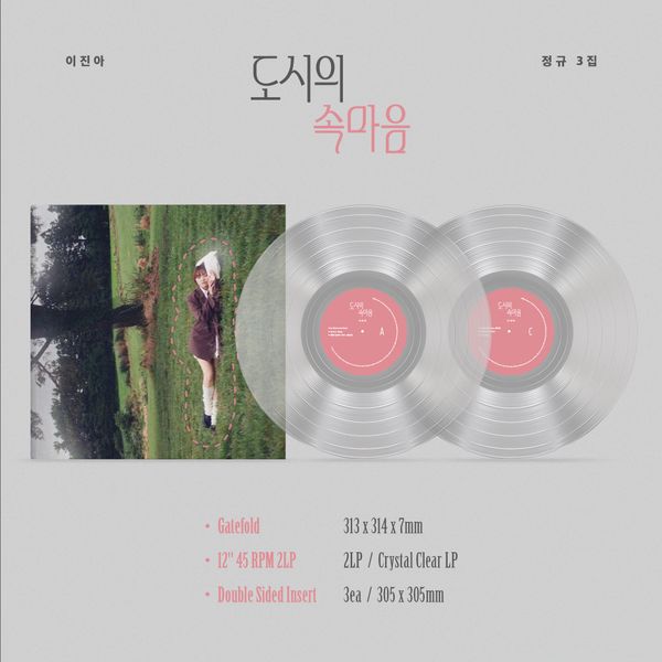 Lee Jin Ah - 3rd Album [도시의 속마음] (Crystal Clear 2LP) - OUR K - POP