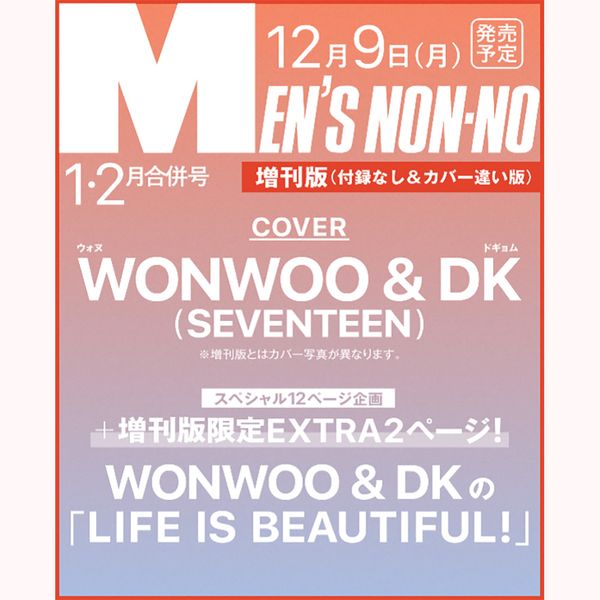 [Magazine] [24 - 12 - 09] MEN'S NON - NO 25.01 ~ 02 (Japan) (Special Issue) (Cover : SEVENTEEN : WONWOO & DK / Contents : SEVENTEEN : WONWOO & DK 14p) - OUR K - POP