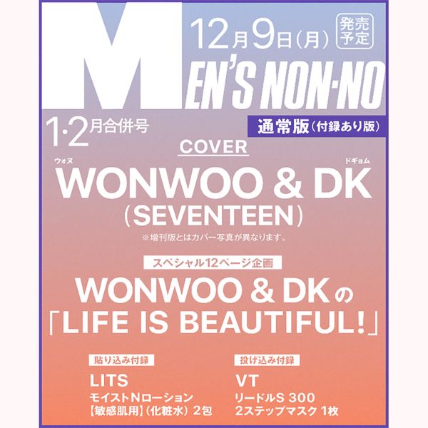 [Magazine] [24 - 12 - 09] MEN'S NON - NO 25.01 ~ 02 (Japan) (Standard Issue) (Cover : SEVENTEEN : WONWOO & DK / Contents : SEVENTEEN : WONWOO & DK 12p) - OUR K - POP