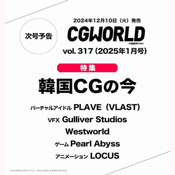 [Magazine] [24 - 12 - 10] CGWORLD 2025.01 (Japan) (Content : PLAVE) - OUR K - POP