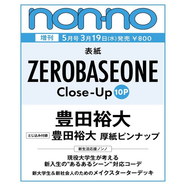 [Magazine] [25 - 03 - 19] NON - NO (Special Issue) (Japan) 2025.05 (Cover : ZEROBASEONE / Contents : ZEROBASEONE 10p) - OUR K - POP