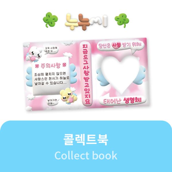 [NUNUSSI] - Collect book - OUR K - POP