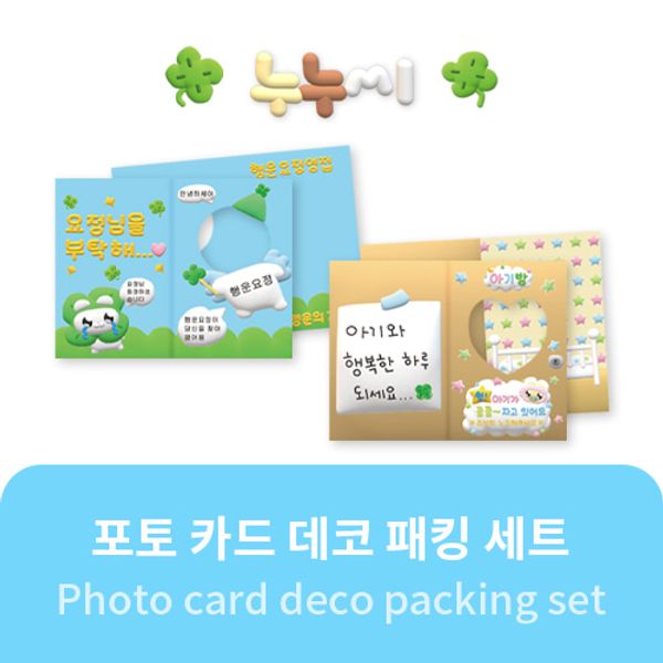 [NUNUSSI] - Photo card deco packing set - OUR K - POP