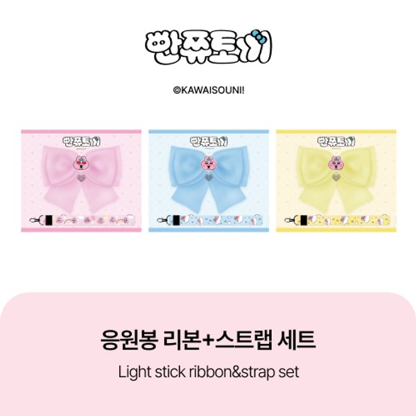 [OPPANCHU] - Light Stick Ribbon + Strap Set - OUR K - POP