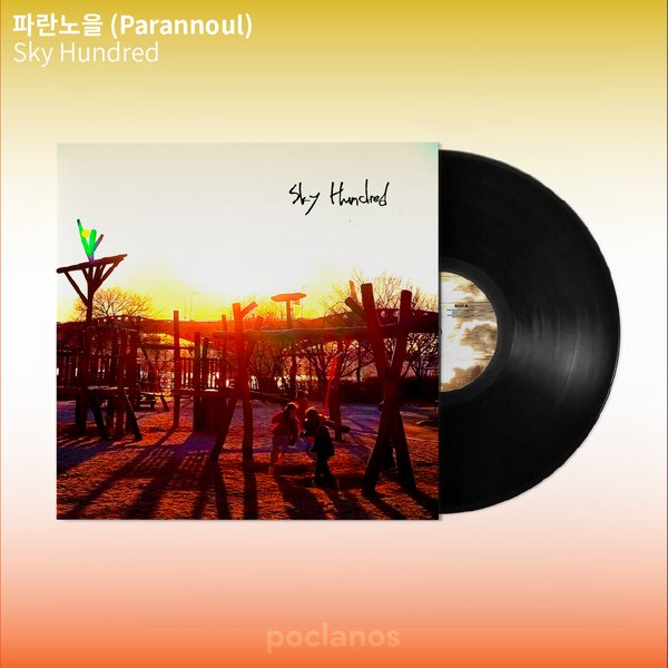 Parannoul - 4th Album [Sky Hundred] (LP) - OUR K - POP