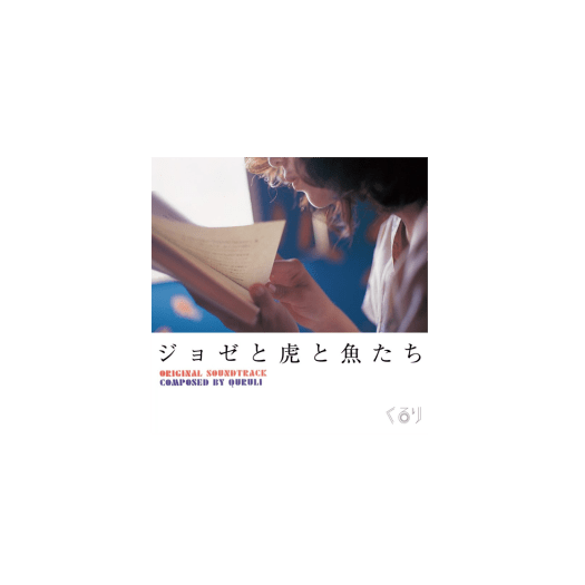 Quruli Josee, The Tiger And The Fish OST LP Black - OUR K - POP