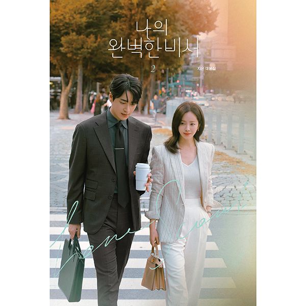 [Script Book] Love Scout 2 - SBS Drama - OUR K - POP